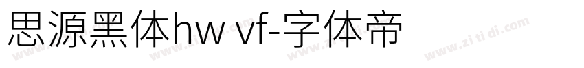 思源黑体hw vf字体转换